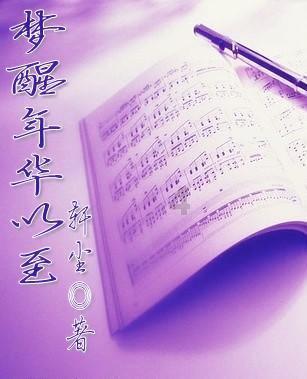 埋葬的秘密